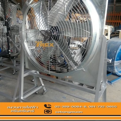 พัดลมฟาร์ม 36 นิ้ว